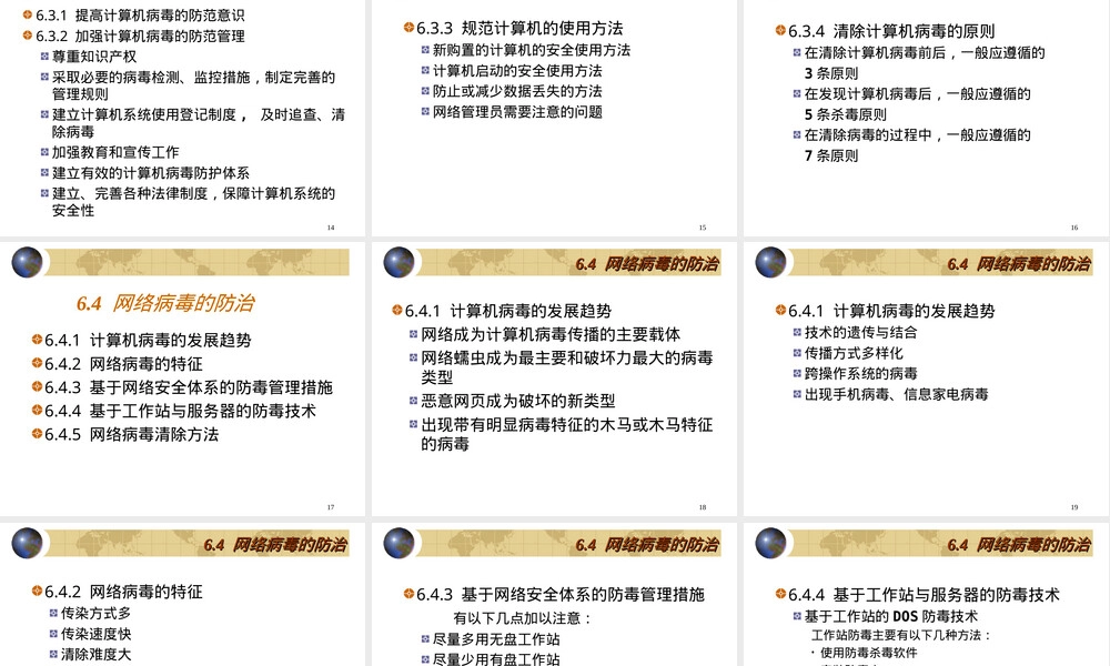 计算机病毒及其防治教学PPT课件.ppt