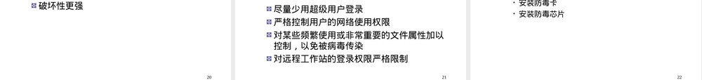 计算机病毒及其防治教学PPT课件.ppt