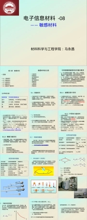 敏感材料安全管理培训PPT课件.ppt