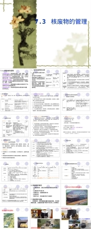 核废物管理教学PPT课件.ppt