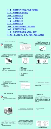 电工材料课件PPT教学课件人教版.ppt