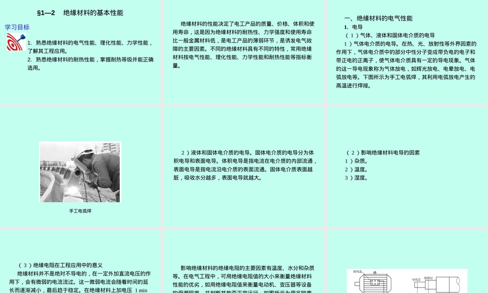 电工材料课件PPT教学课件人教版.ppt
