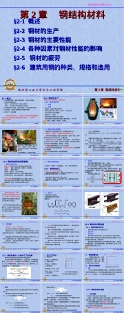 钢结构材料教学PPT课件.ppt