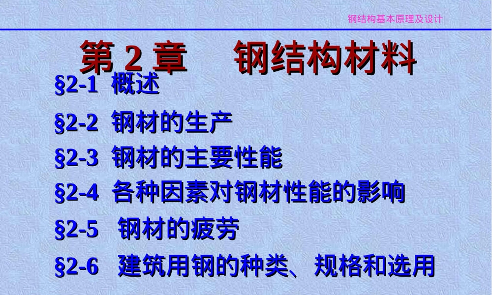 钢结构材料教学PPT课件.ppt