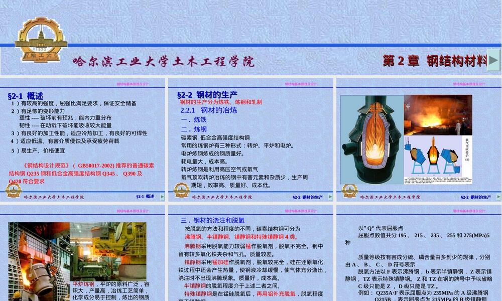 钢结构材料教学PPT课件.ppt
