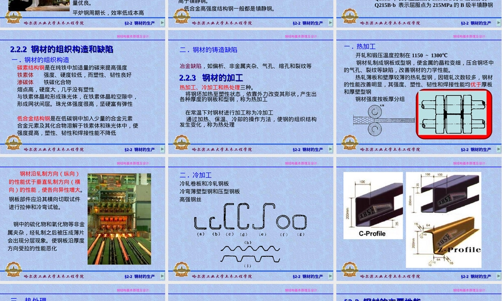 钢结构材料教学PPT课件.ppt
