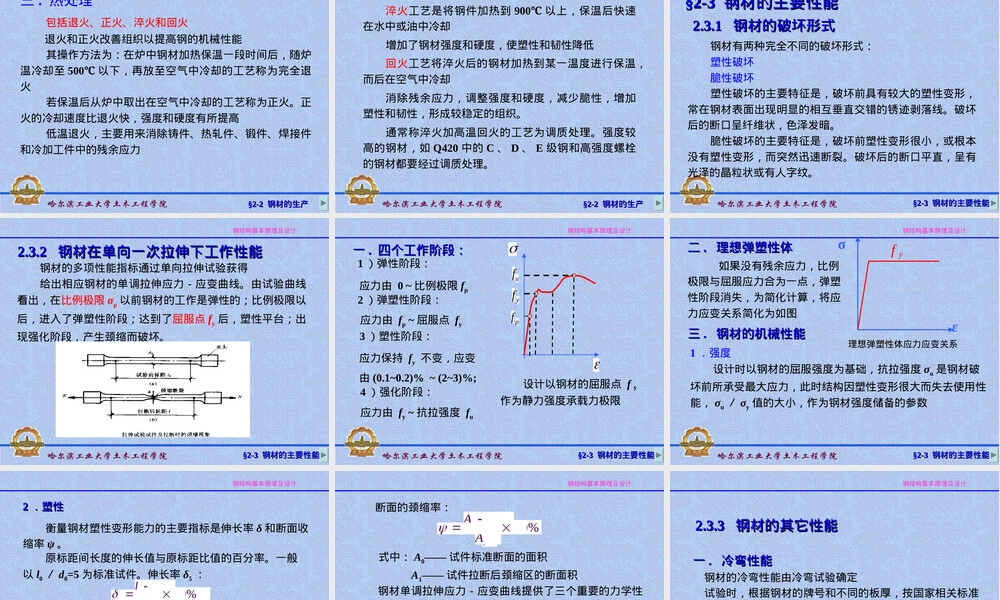 钢结构材料教学PPT课件.ppt