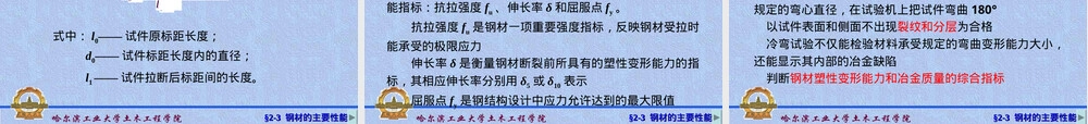 钢结构材料教学PPT课件.ppt
