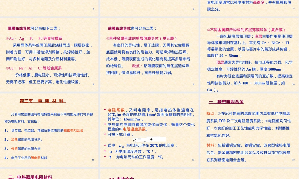功能材料导电功能材料教学PPT课件.ppt