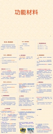 功能材料导电功能材料教学PPT课件.ppt