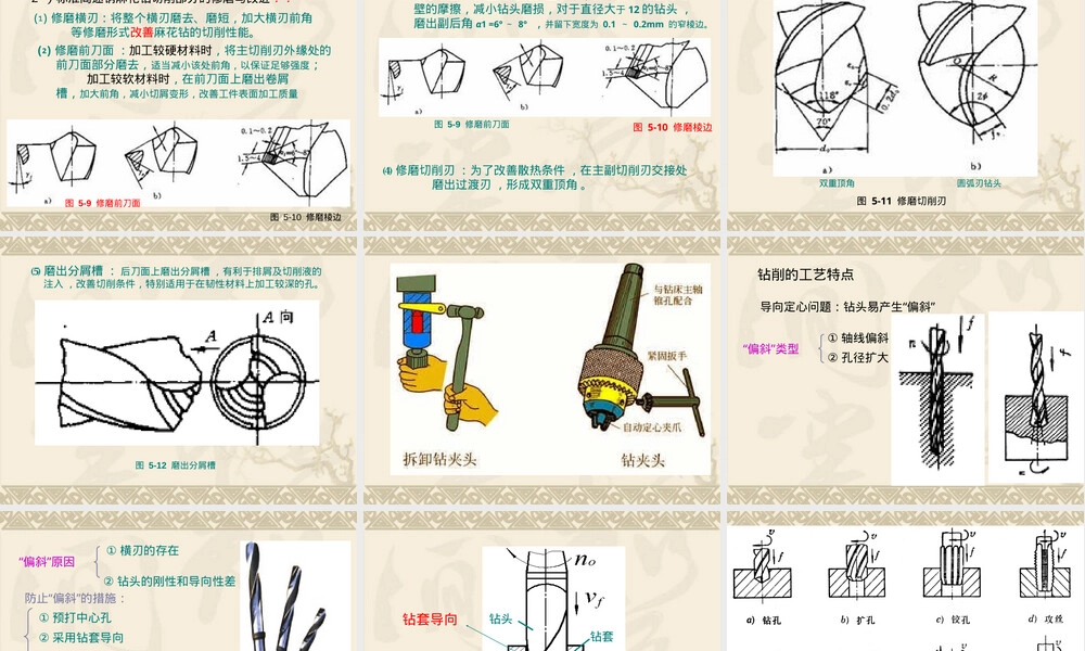 第5章钻床铣床镗床及其工具教学PPT课件.ppt