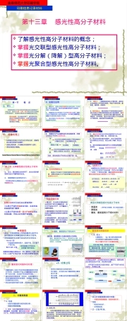 第十三章感光性高分子材料教学PPT课件.ppt