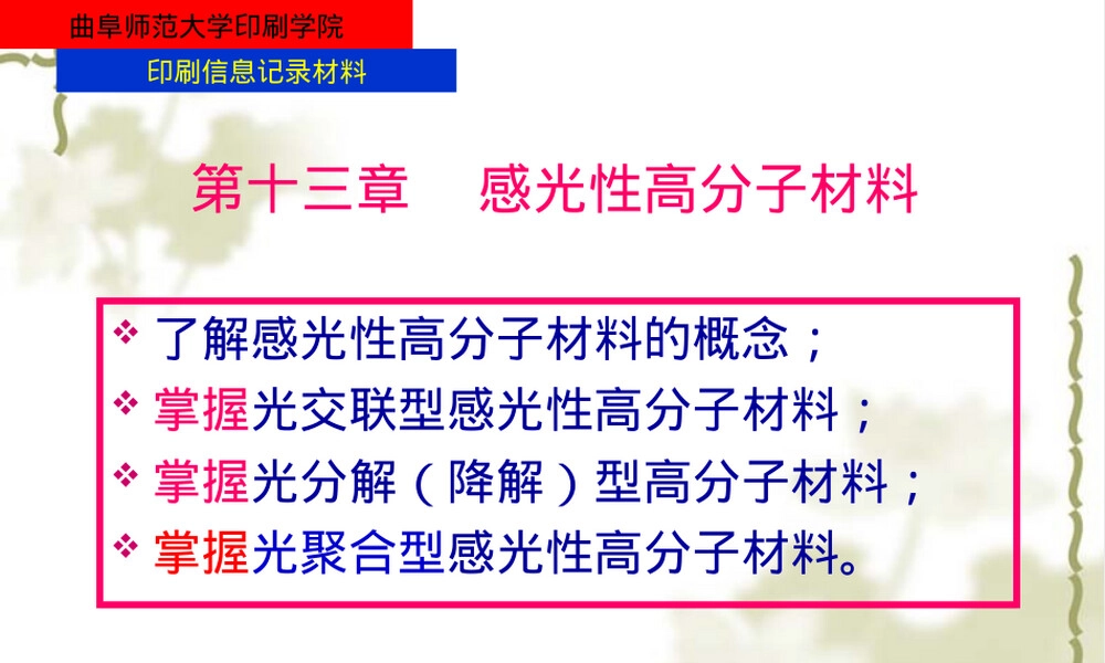 第十三章感光性高分子材料教学PPT课件.ppt