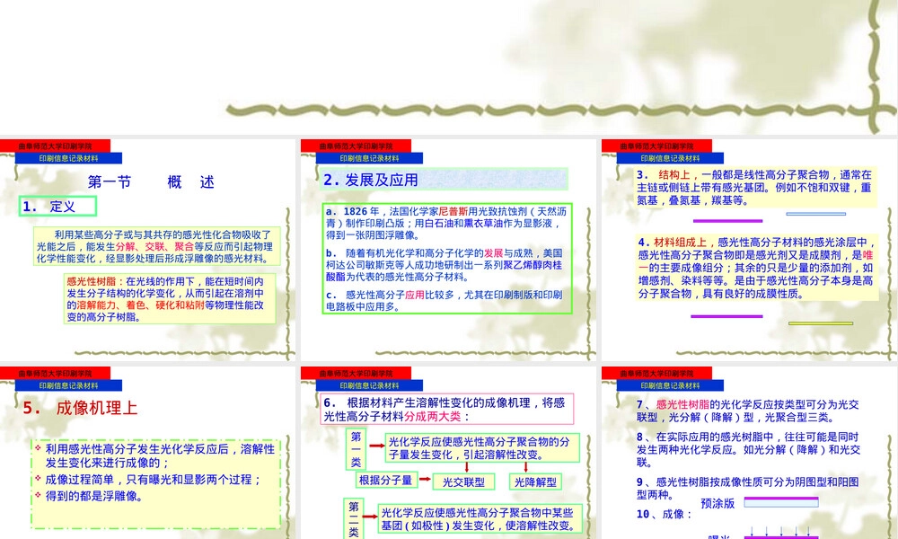 第十三章感光性高分子材料教学PPT课件.ppt