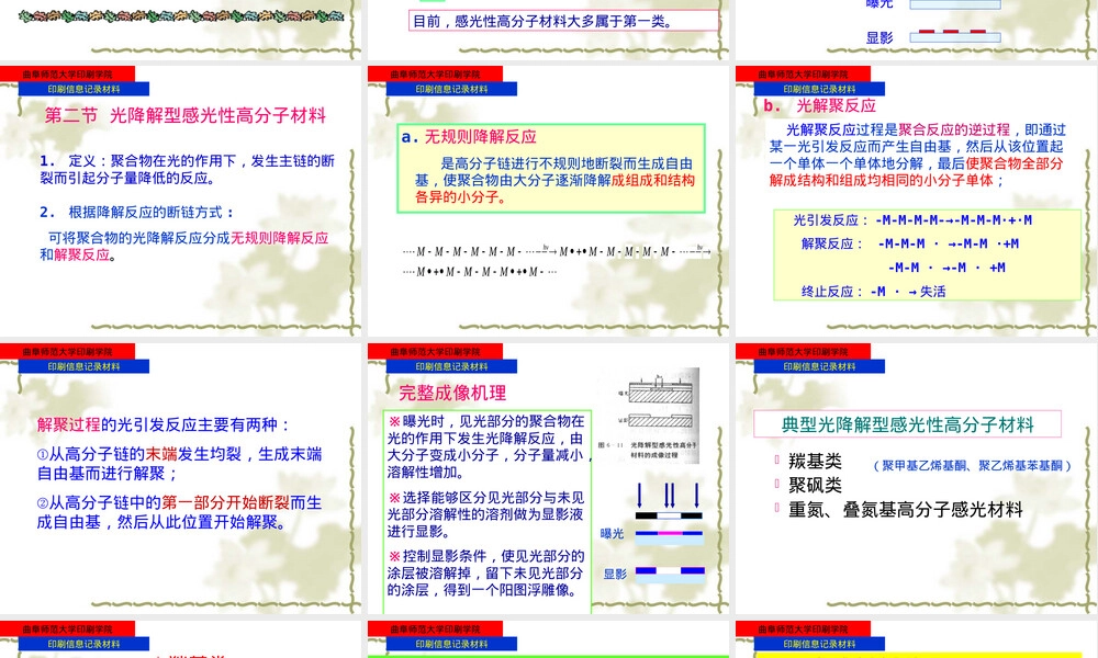 第十三章感光性高分子材料教学PPT课件.ppt