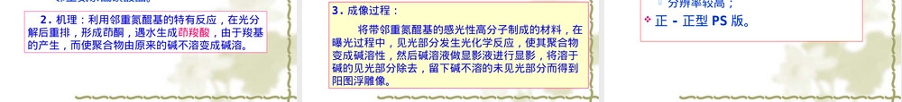 第十三章感光性高分子材料教学PPT课件.ppt