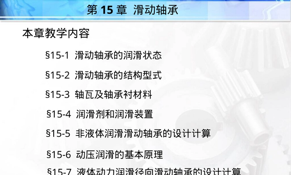 滑动轴承材料PPT课件.ppt