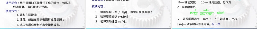 滑动轴承材料PPT课件.ppt