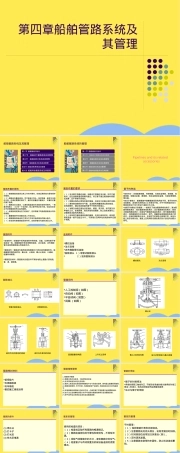 第四章船舶管路系统及其管理PPT课件.pptx