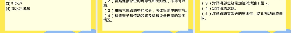 第四章船舶管路系统及其管理PPT课件.pptx