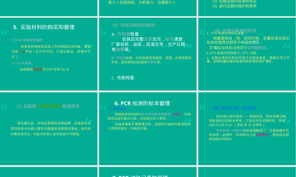 PCR实验室规范化管理与质量控制PPT课件.ppt