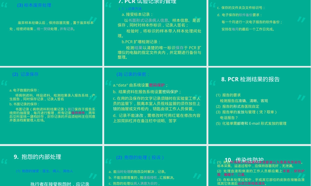 PCR实验室规范化管理与质量控制PPT课件.ppt