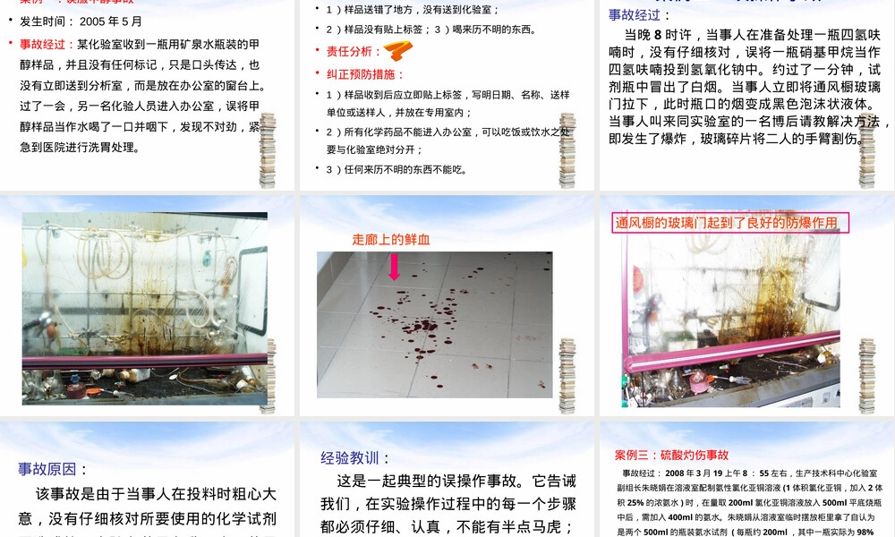 化验室组织与管理教学PPT课件.pptx