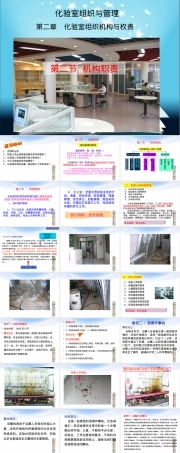 化验室组织与管理教学PPT课件.pptx