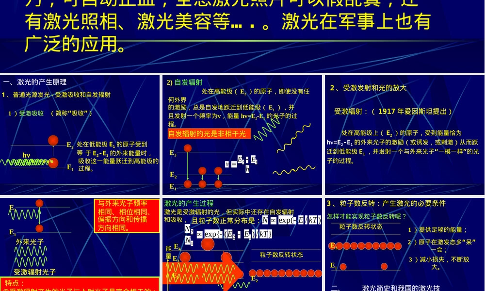 第3章半导体激光器材料教学PPT课件.ppt