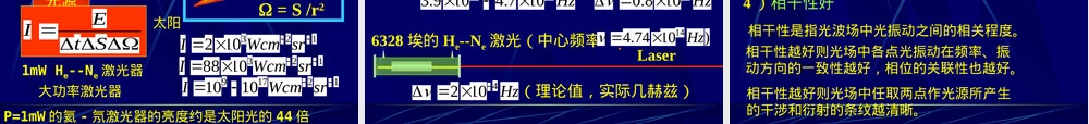 第3章半导体激光器材料教学PPT课件.ppt