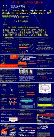第3章半导体激光器材料教学PPT课件.ppt