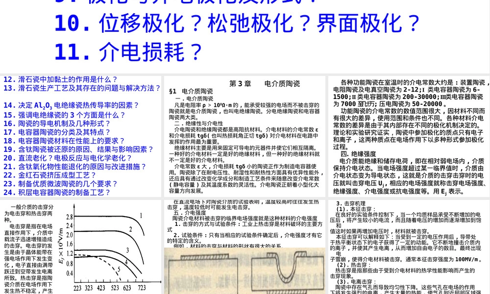 第3章电介质陶瓷教学PPT课件.ppt