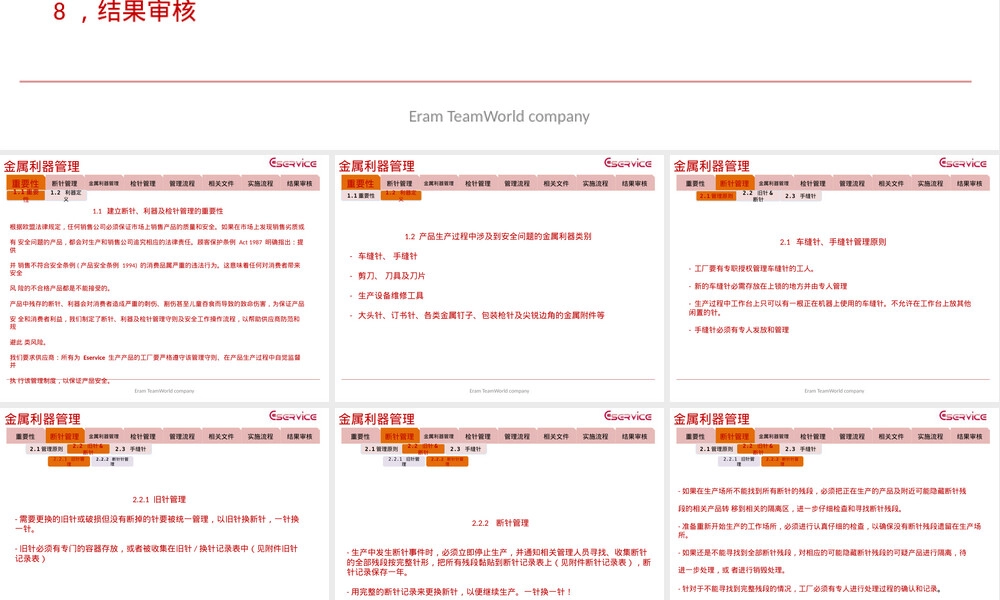 服装公司金属利器管理PPT课件.pptx