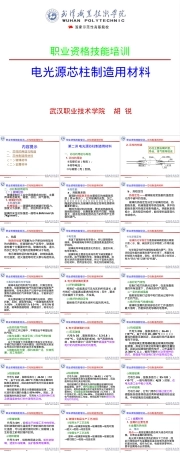 电光源芯柱制造材料教学PPT课件.ppt