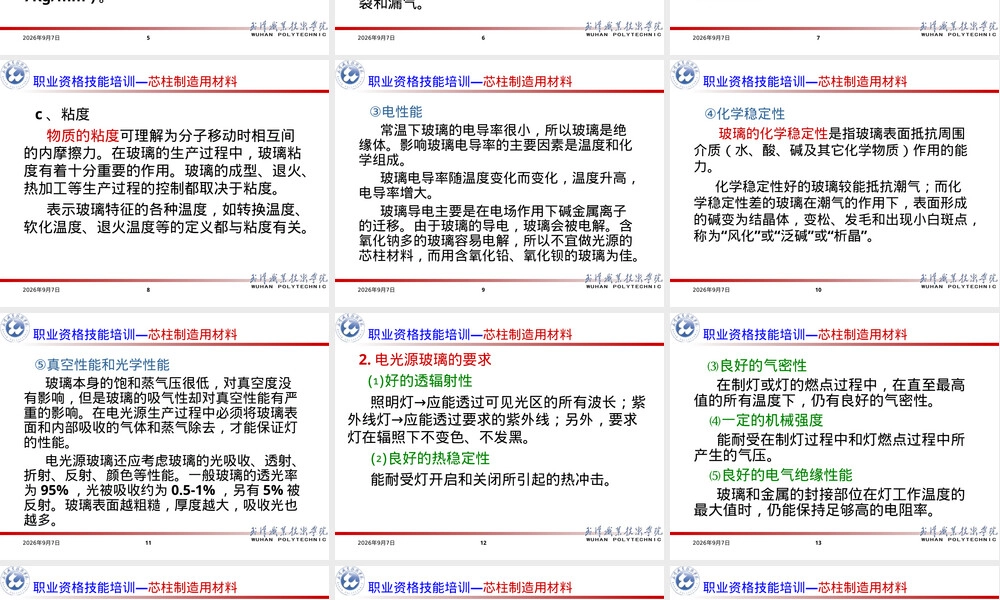 电光源芯柱制造材料教学PPT课件.ppt