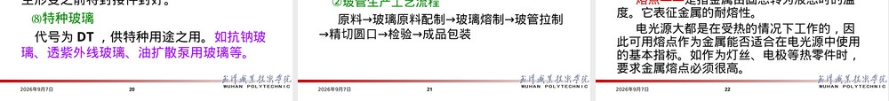 电光源芯柱制造材料教学PPT课件.ppt