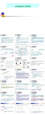 材料物理电介质物理教学PPT课件.ppt