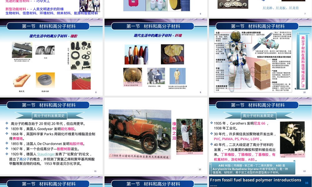 高分子材料概述教学PPT课件.ppt