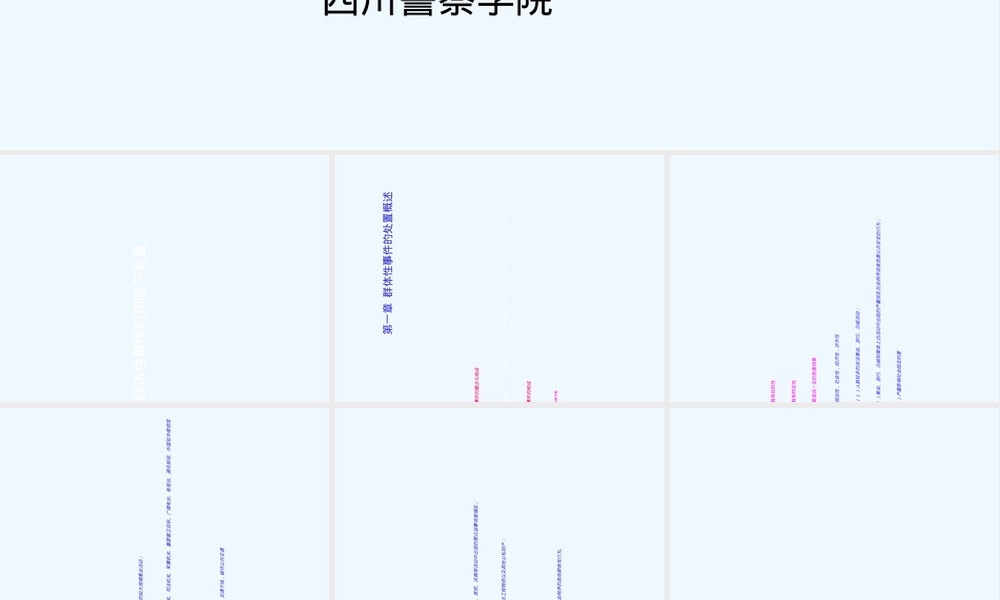 公共安全危机管理群体性事件处置PPT课件.ppt