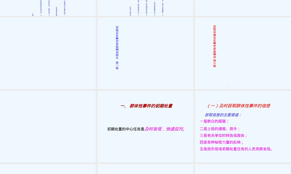 公共安全危机管理群体性事件处置PPT课件.ppt