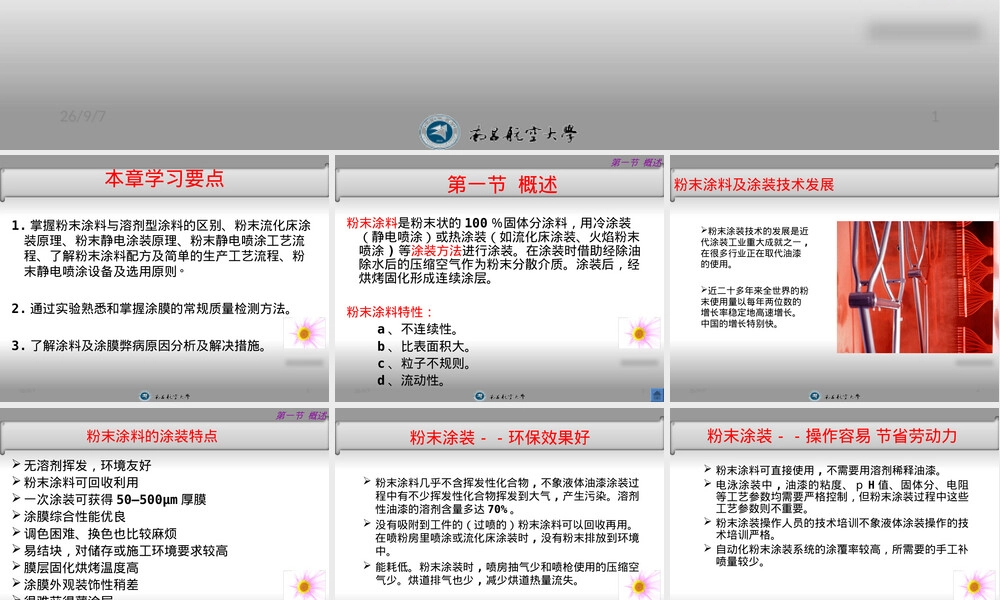 第四章粉末涂料及其涂装PPT课件.ppt