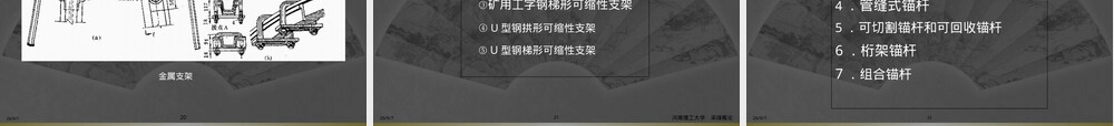 顶板事故与顶板管理PPT课件.ppt
