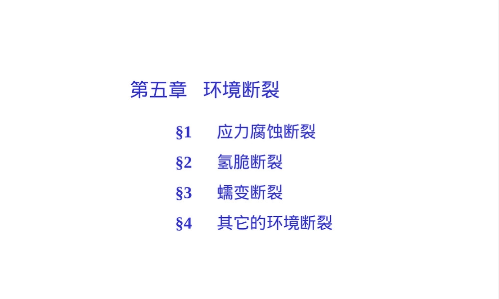 材料断口分析教学PPT课件.ppt