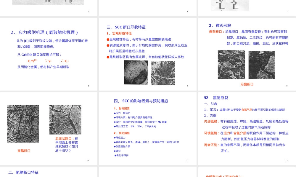 材料断口分析教学PPT课件.ppt