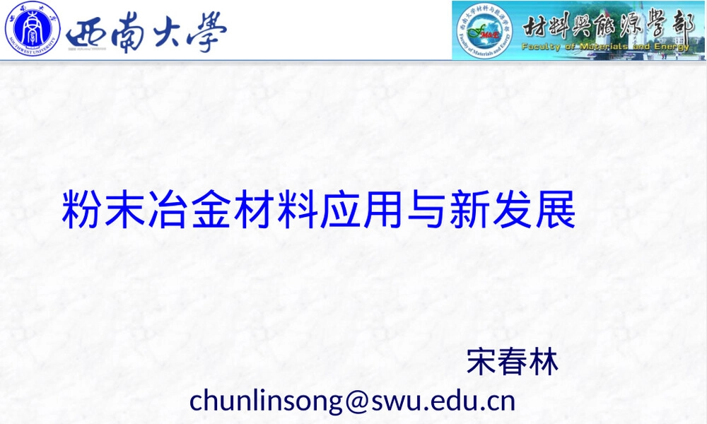 粉末冶金材料课程第四章PPT课件.pptx