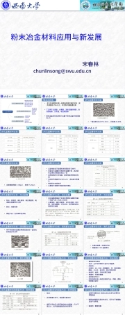 粉末冶金材料课程第四章PPT课件.pptx