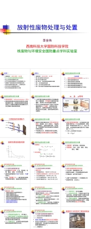 第一章放射性废物管理内容与原则教学PPT课件.ppt