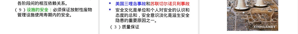 第一章放射性废物管理内容与原则教学PPT课件.ppt