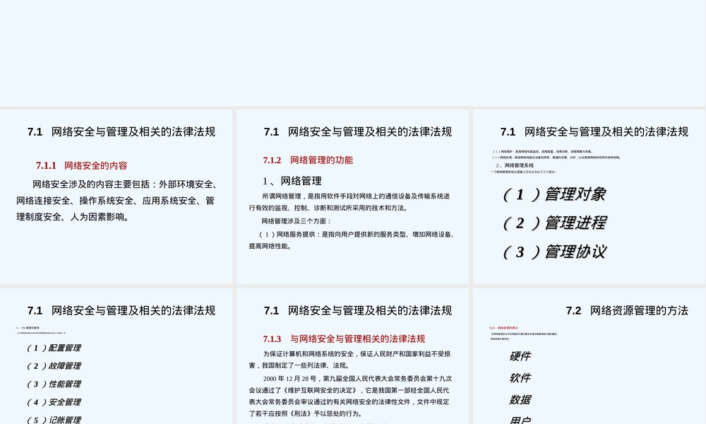 第七章网络安全及管理教学PPT课件.ppt