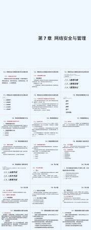 第七章网络安全及管理教学PPT课件.ppt